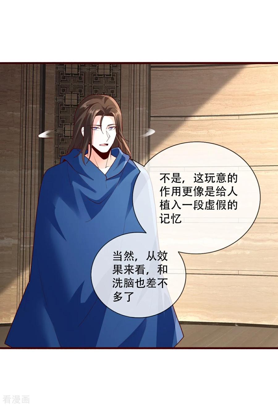 《我是大仙尊》第765话 第14页