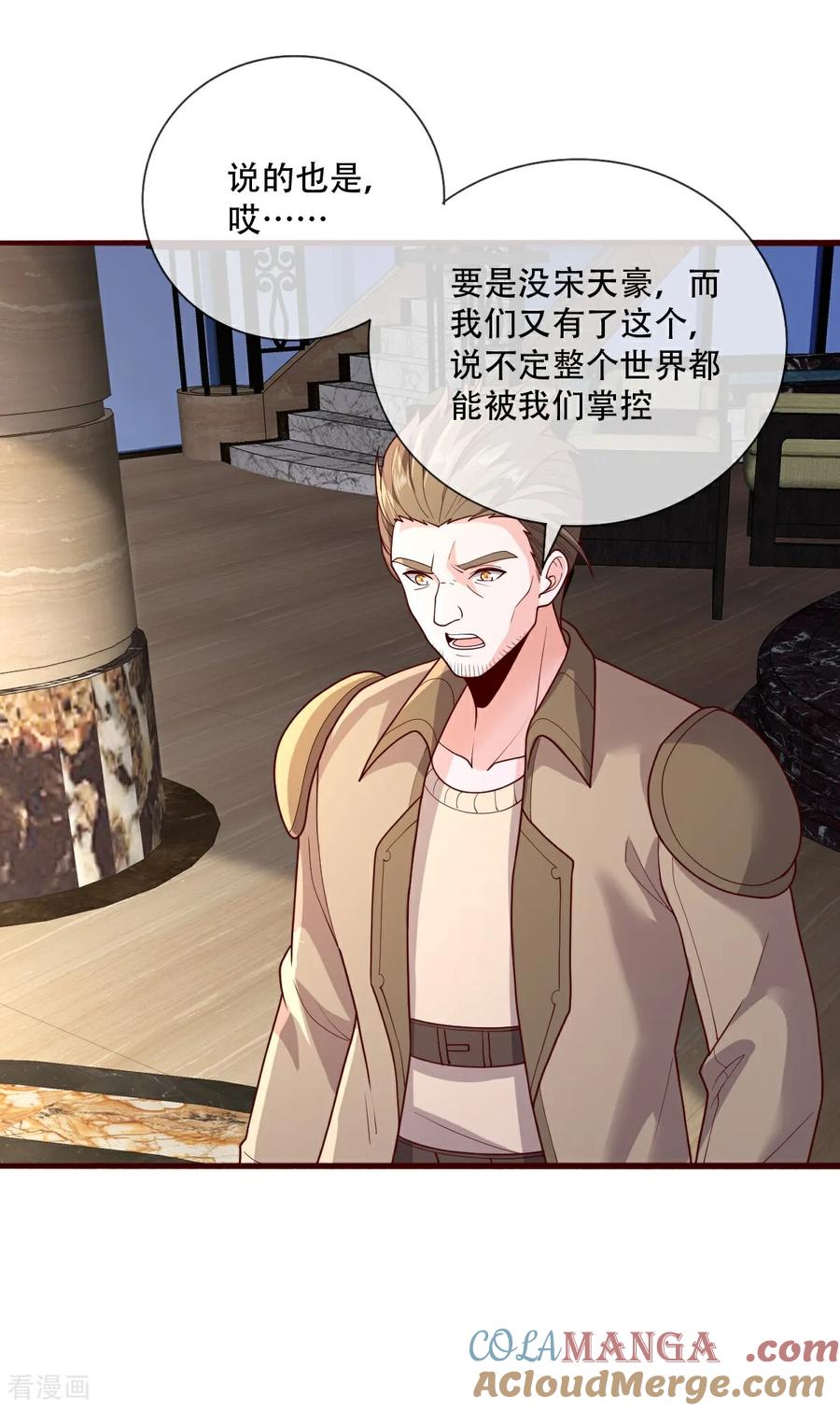 《我是大仙尊》第765话 第17页