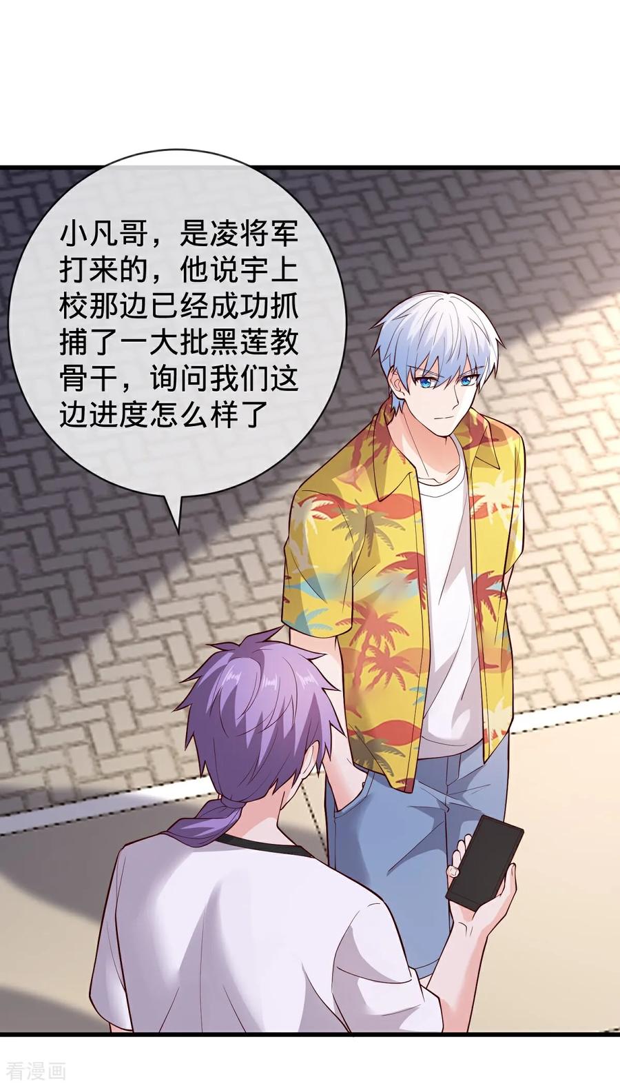 《我是大仙尊》第765话 第4页