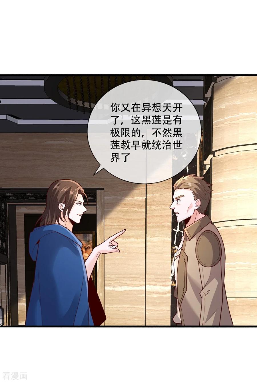 《我是大仙尊》第765话 第18页