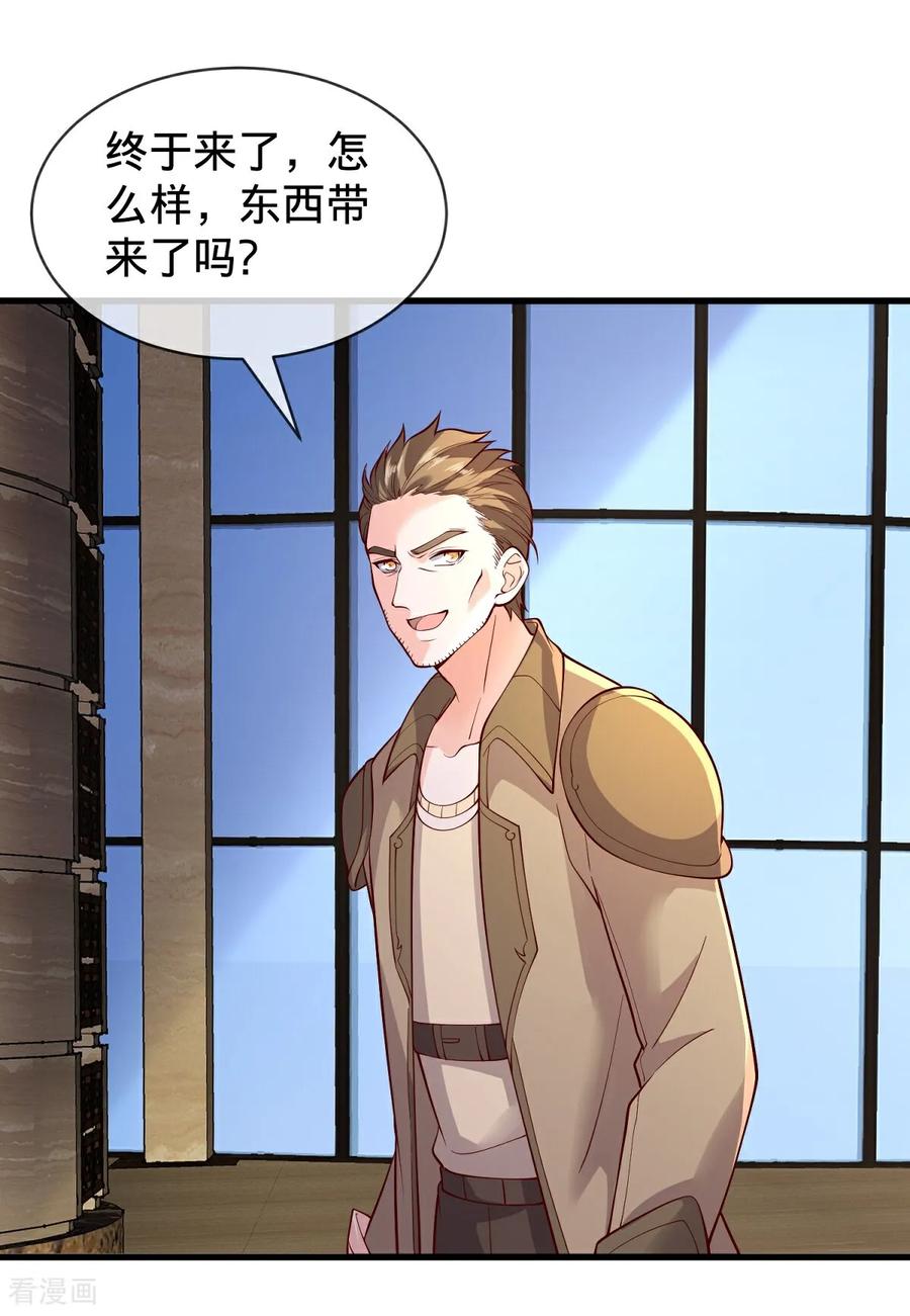《我是大仙尊》第765话 第10页