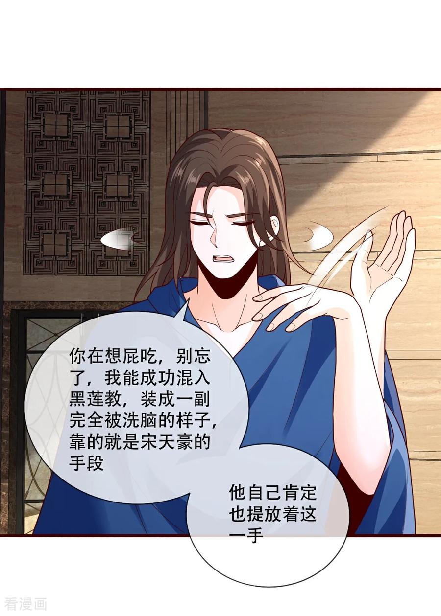 《我是大仙尊》第765话 第16页