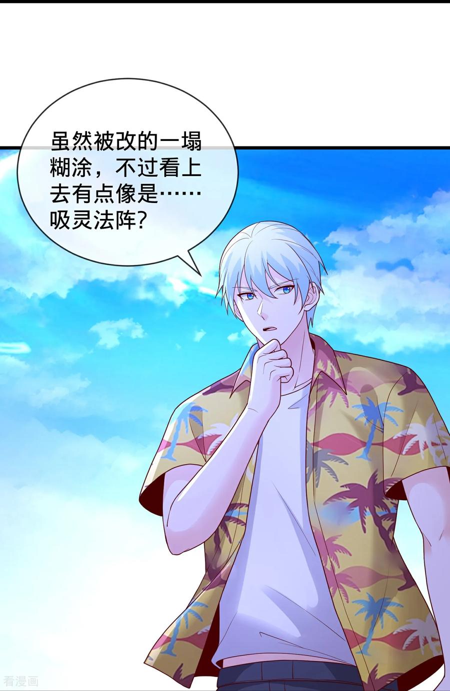 《我是大仙尊》第770话 第28页