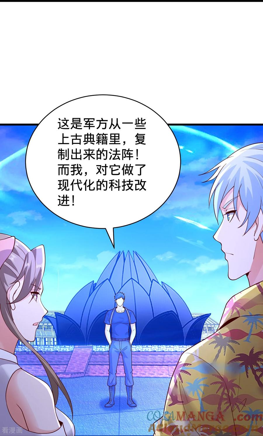 《我是大仙尊》第770话 第23页