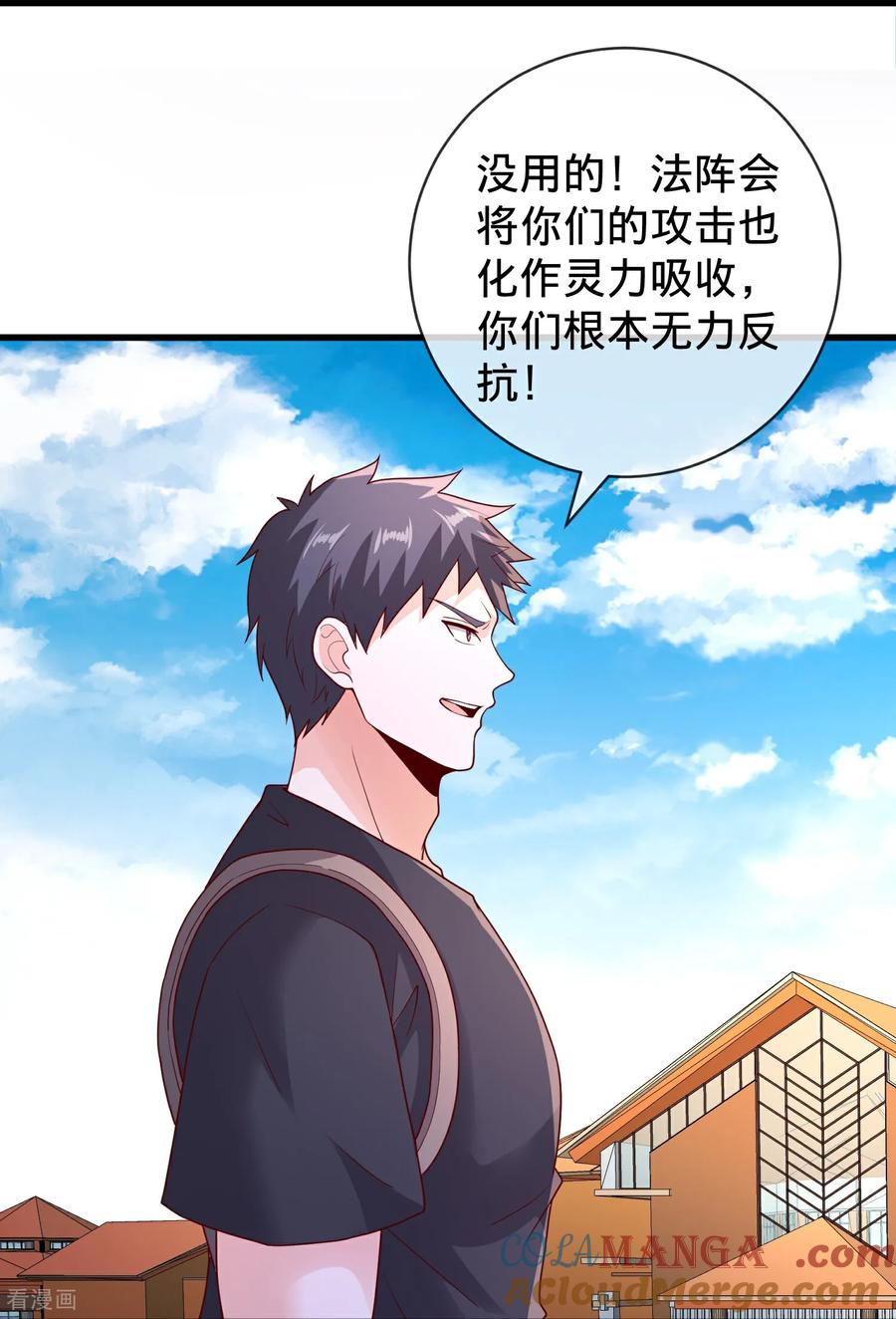 《我是大仙尊》第770话 第27页