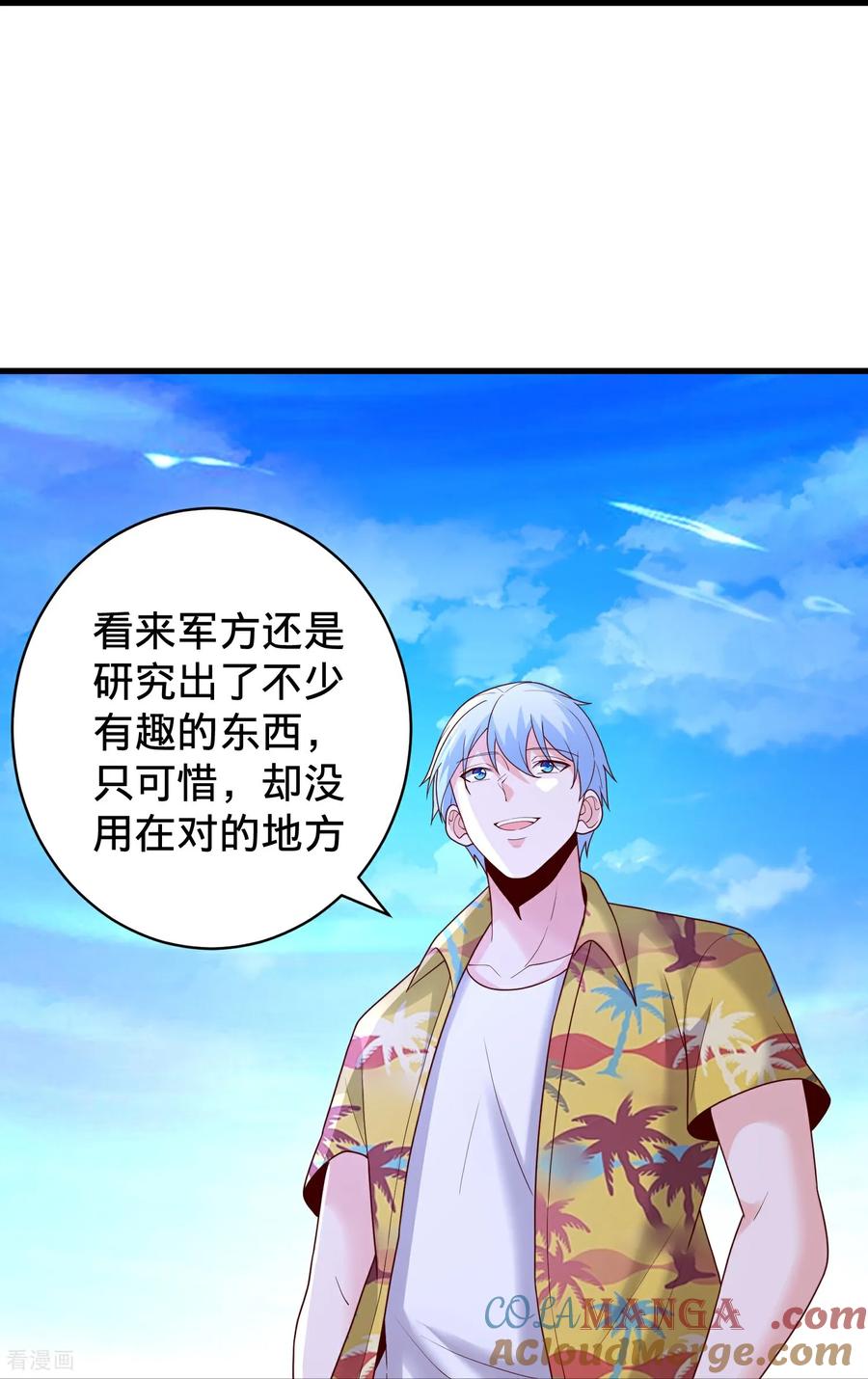 《我是大仙尊》第770话 第21页