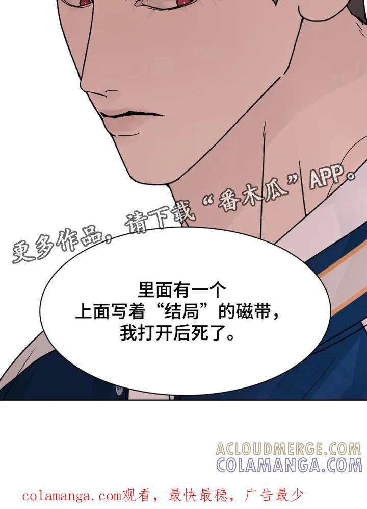 《狂夜追凶》第79章：【第二季】新的录音机 第33页