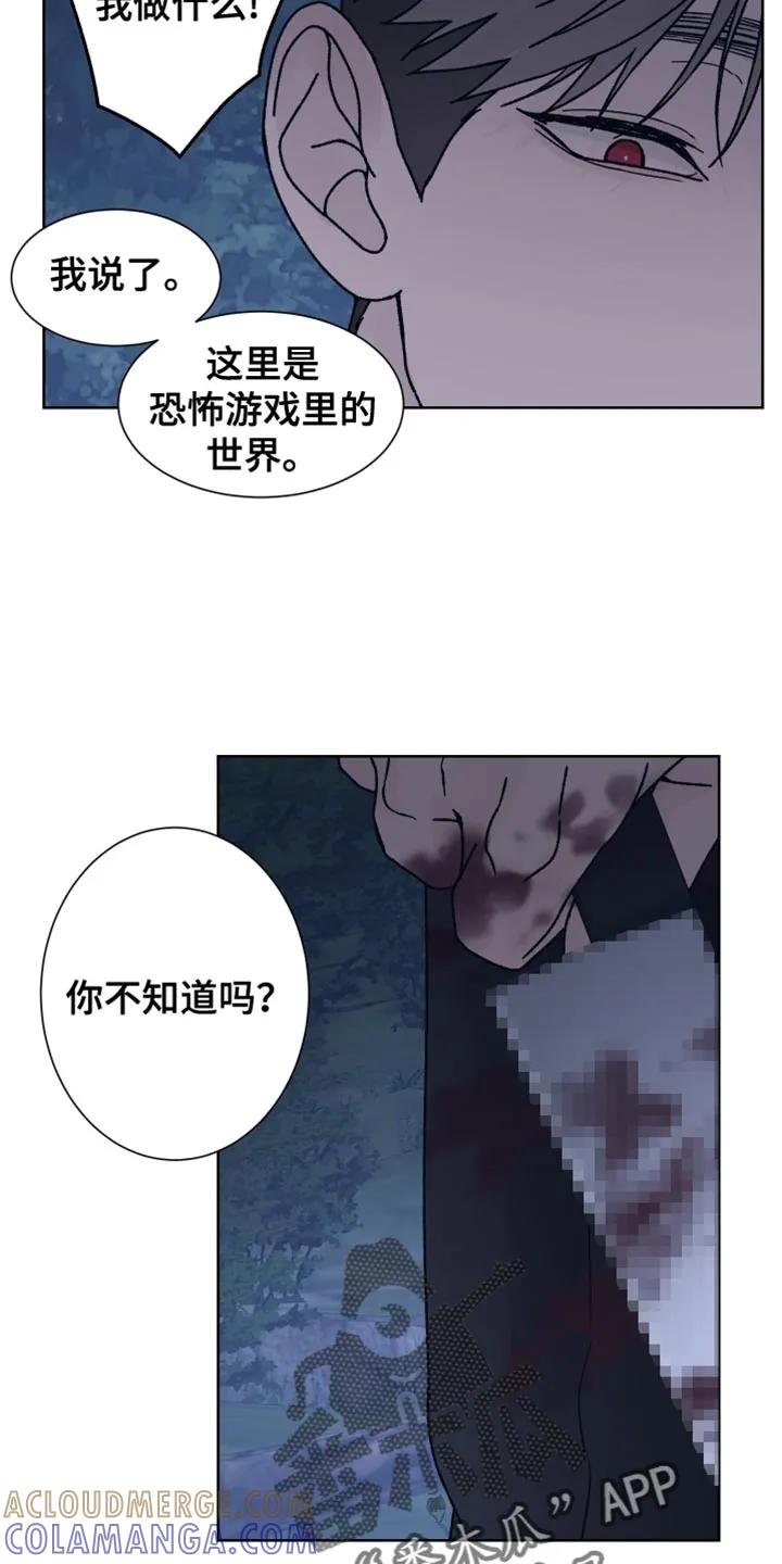 《狂夜追凶》第79章：【第二季】新的录音机 第23页