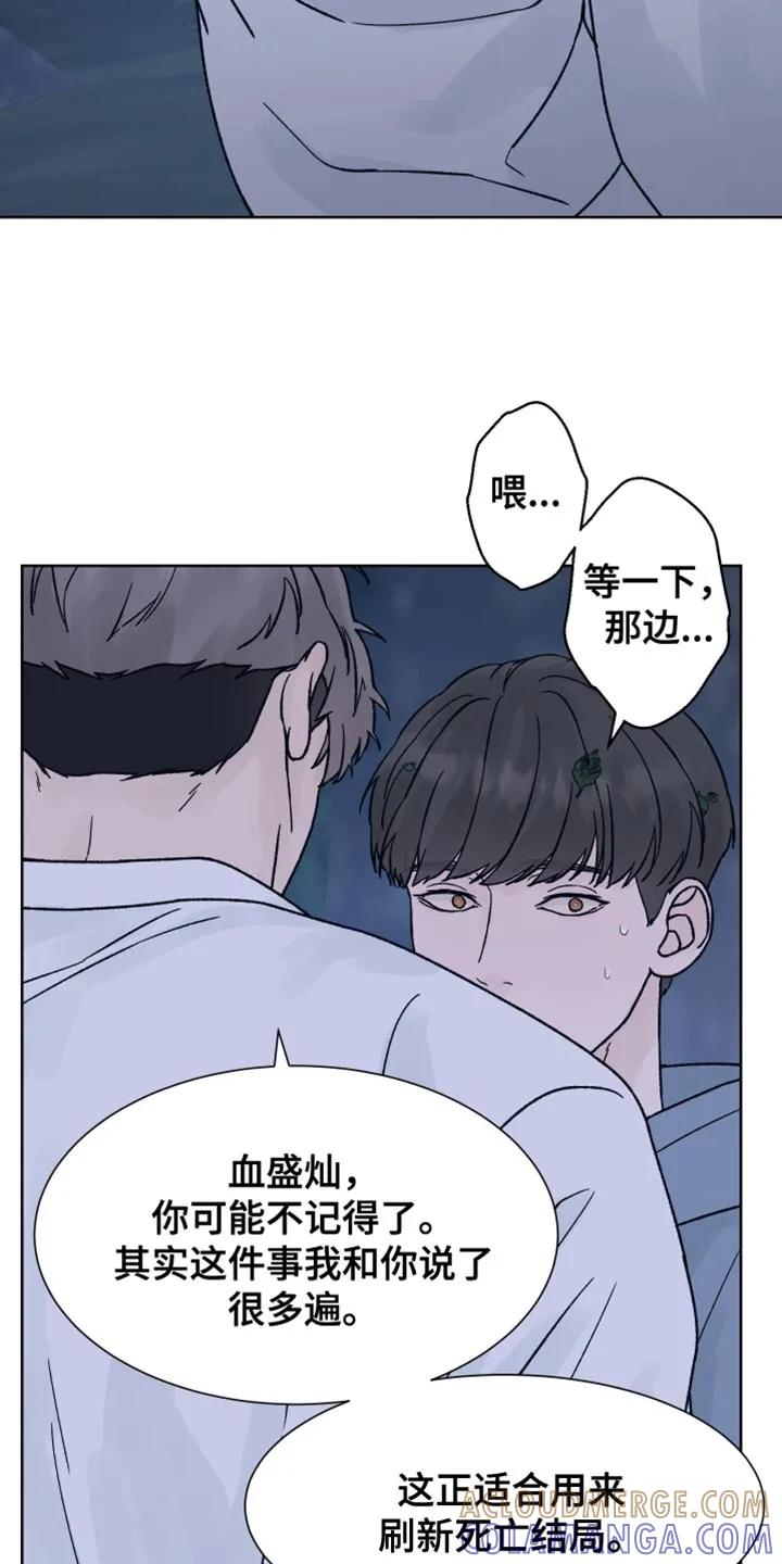 《狂夜追凶》第79章：【第二季】新的录音机 第25页