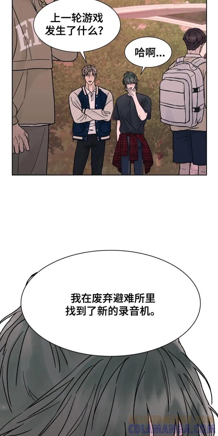 《狂夜追凶》第79章：【第二季】新的录音机 第31页