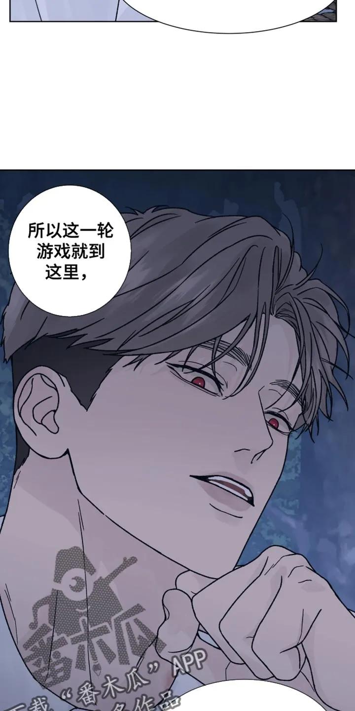 《狂夜追凶》第79章：【第二季】新的录音机 第26页