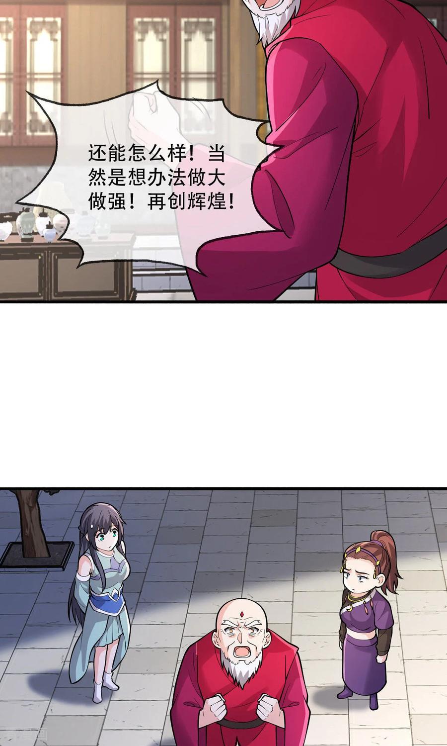 《我是大仙尊》第792话 第20页