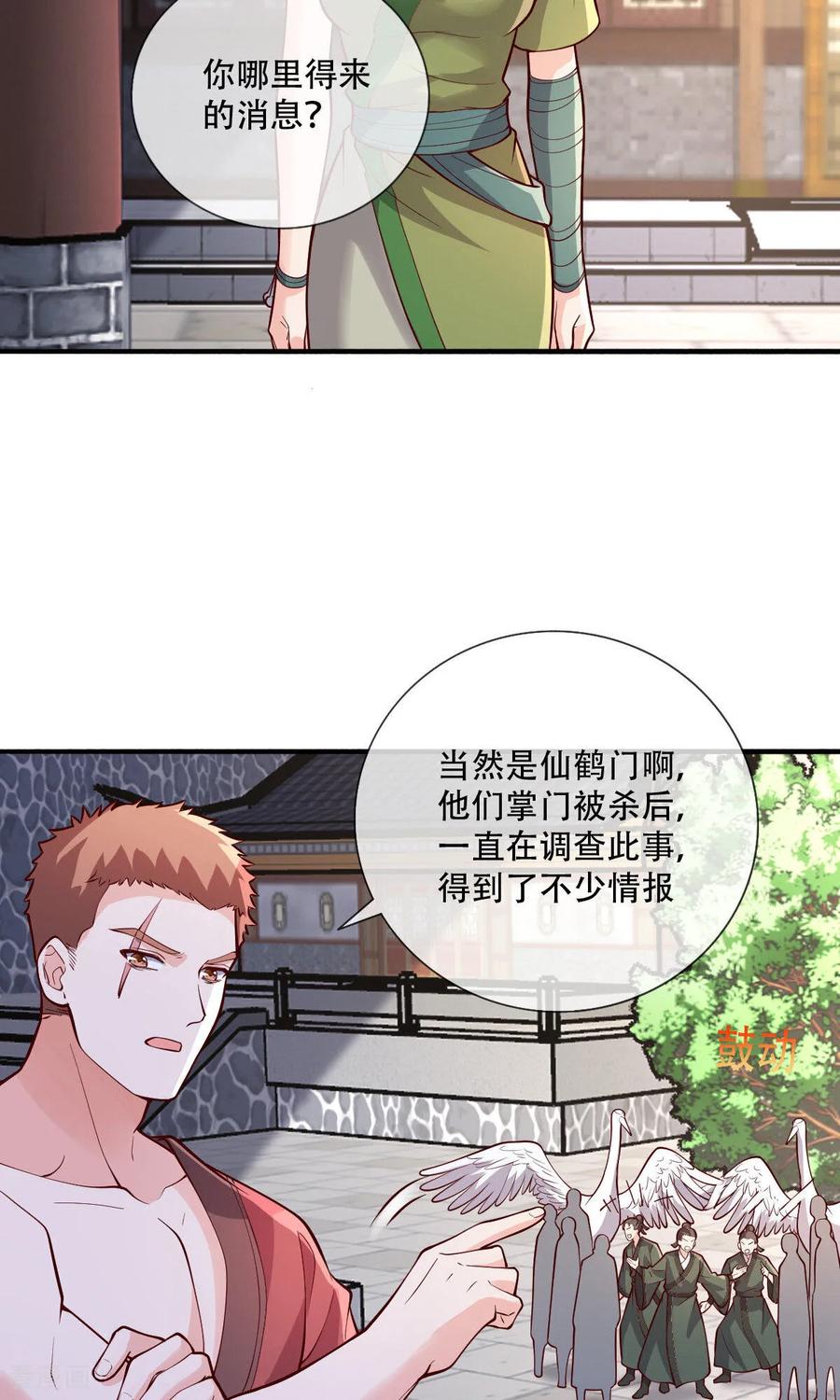 《我是大仙尊》第792话 第14页