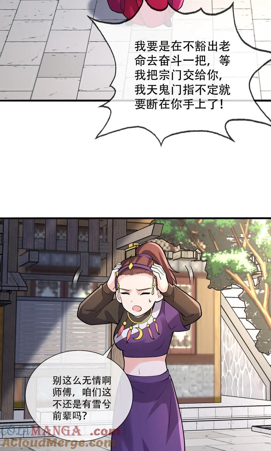 《我是大仙尊》第792话 第21页