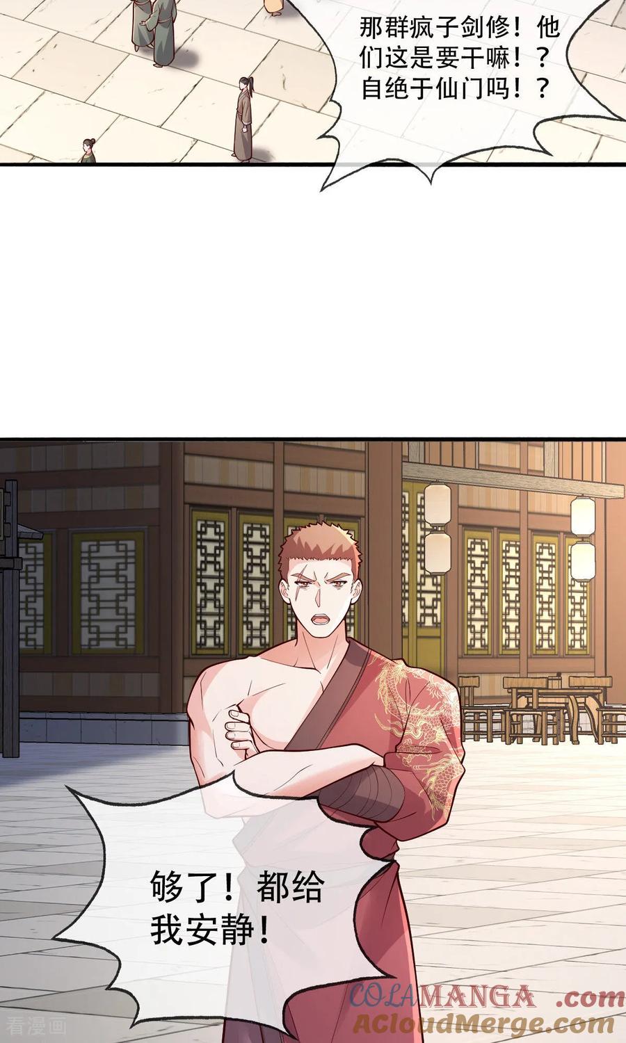 《我是大仙尊》第792话 第7页