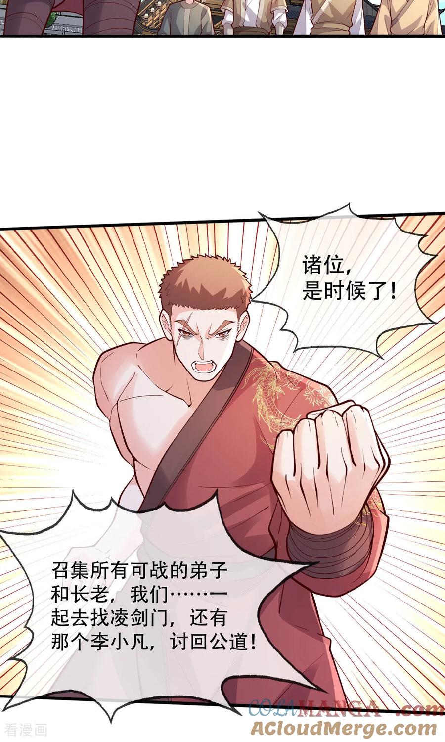 《我是大仙尊》第792话 第9页