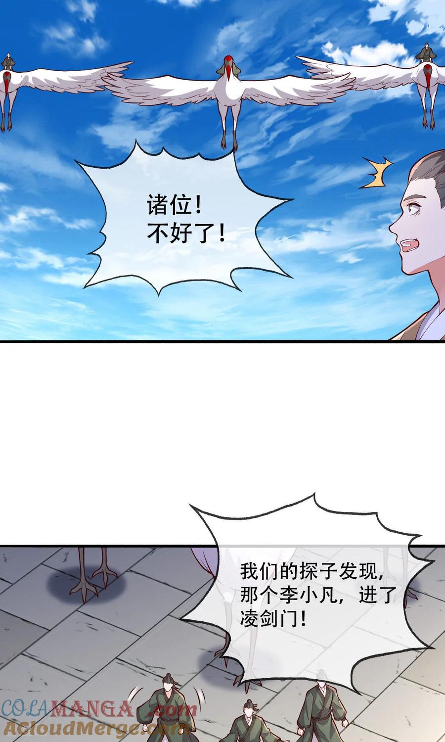 《我是大仙尊》第792话 第5页