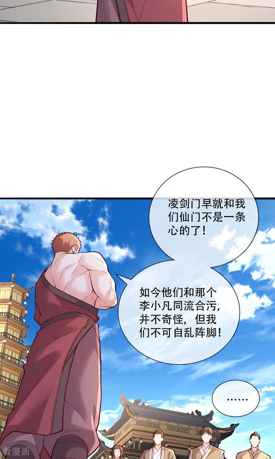 《我是大仙尊》第792话 第8页