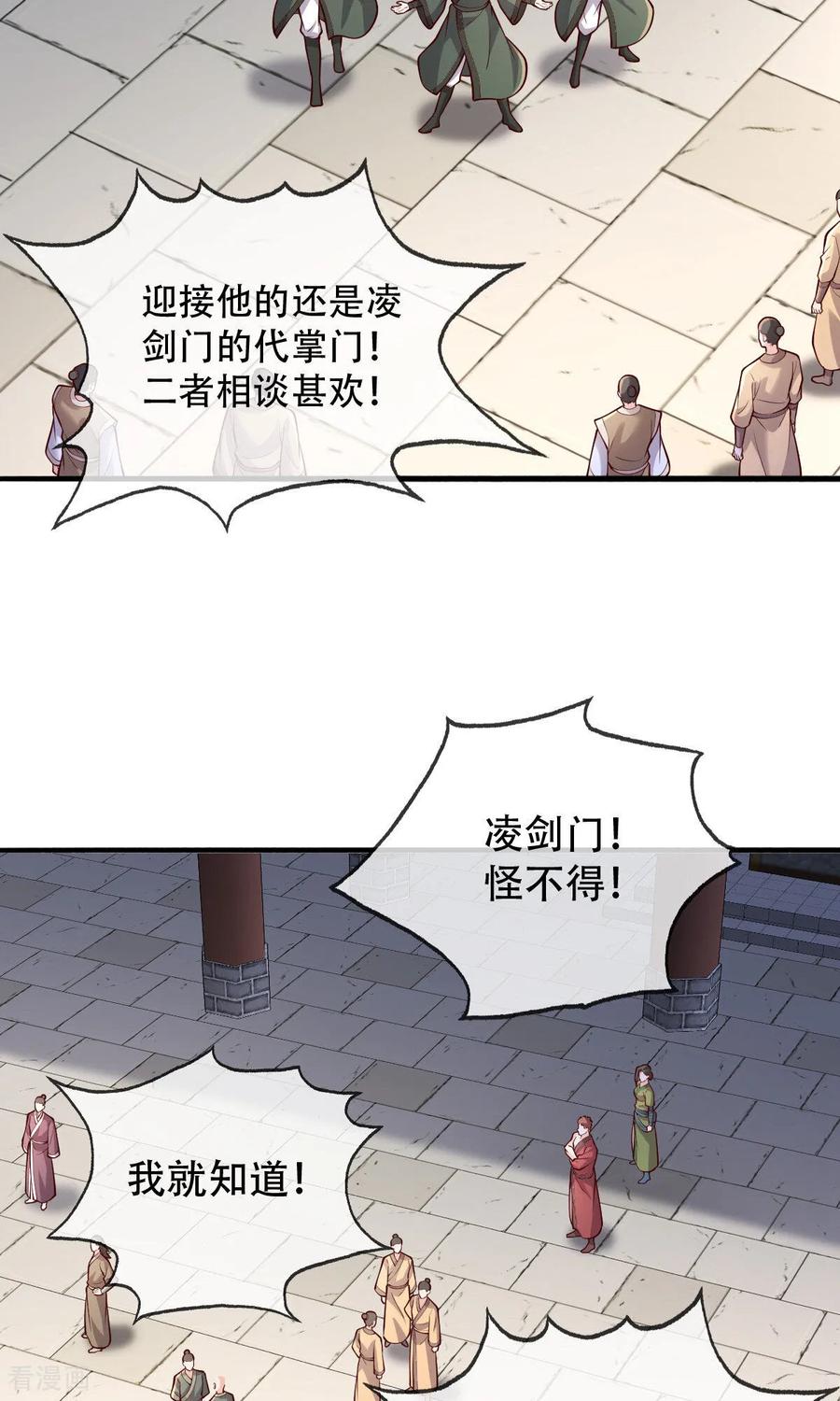 《我是大仙尊》第792话 第6页