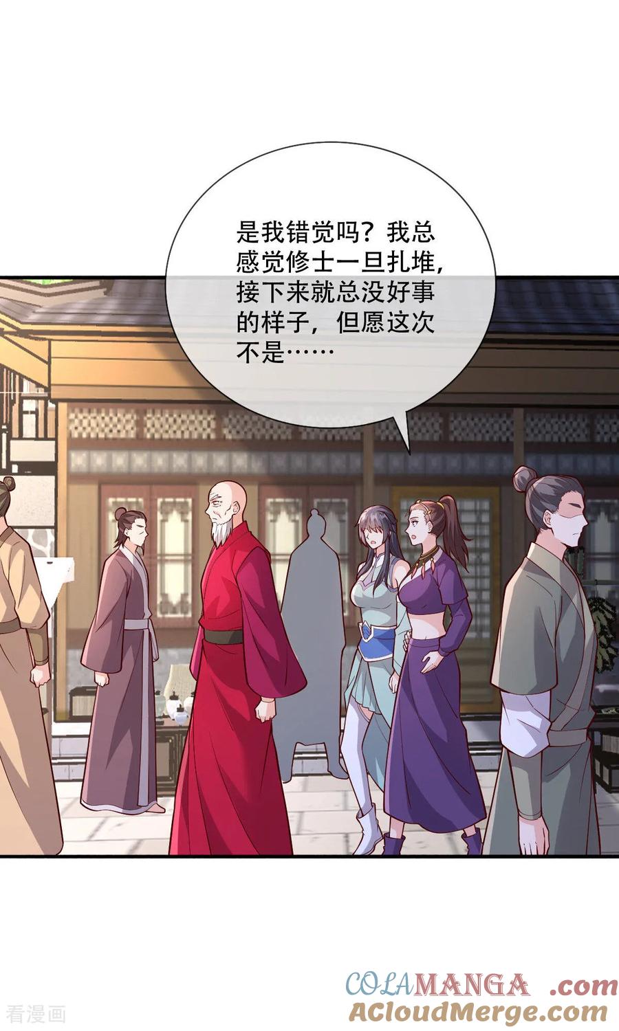 《我是大仙尊》第792话 第17页