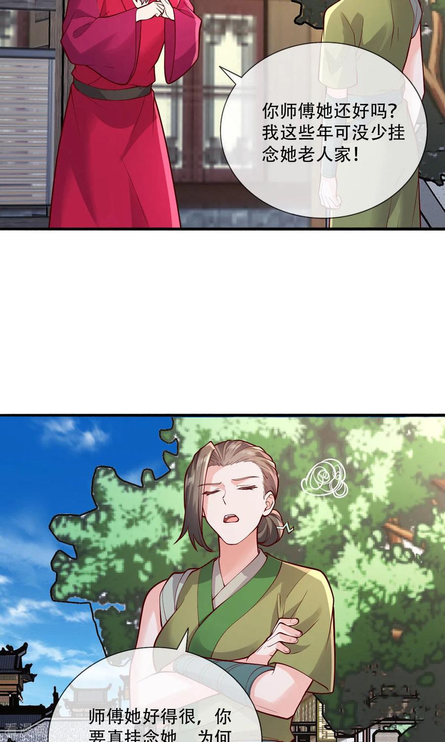 《我是大仙尊》第792话 第26页