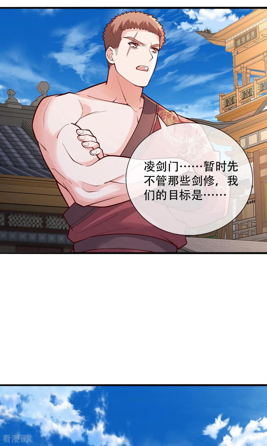《我是大仙尊》第792话 第4页