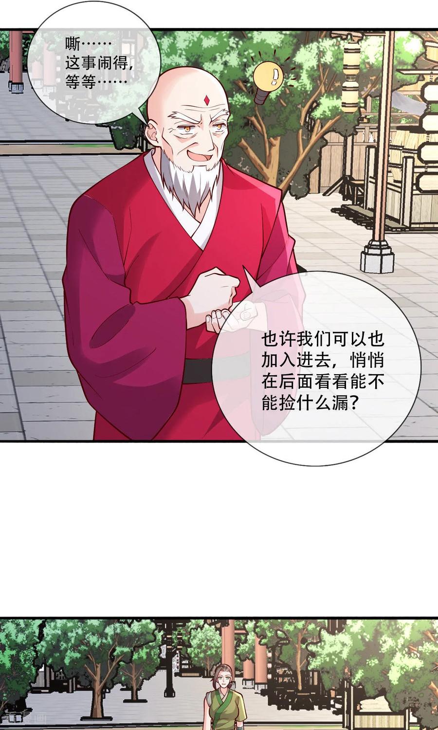 《我是大仙尊》第792话 第24页