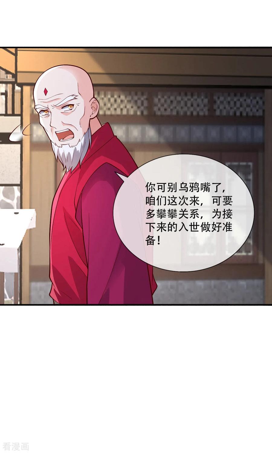 《我是大仙尊》第792话 第18页