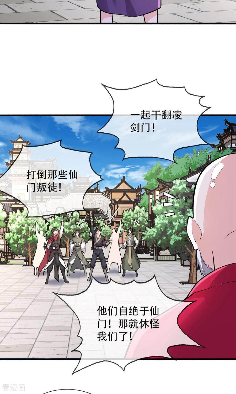 《我是大仙尊》第792话 第22页