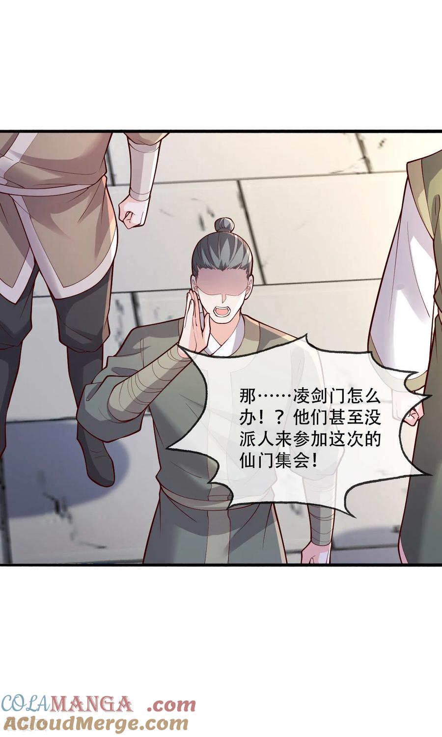 《我是大仙尊》第792话 第3页
