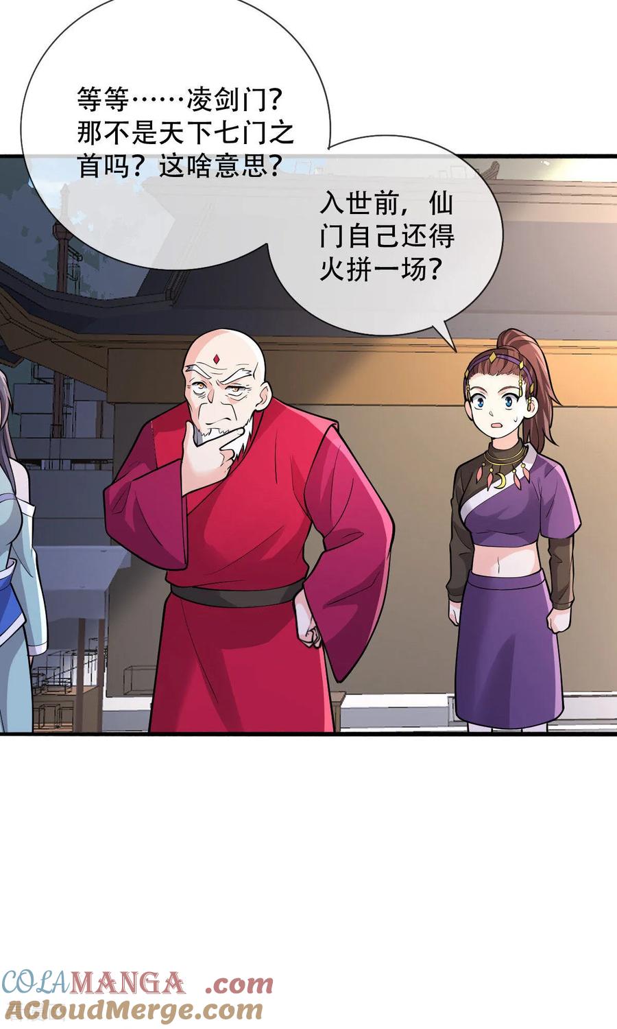 《我是大仙尊》第792话 第23页