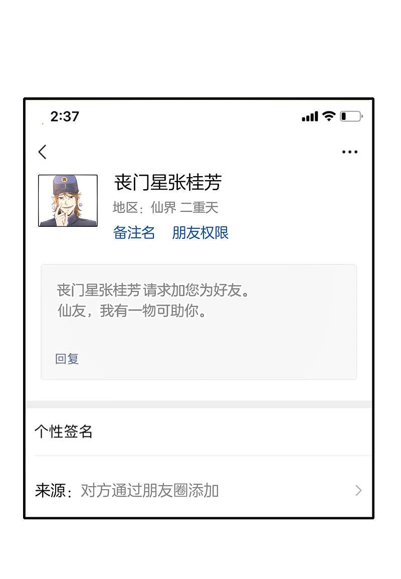 最强仙界朋友圈 第7话 舔狗的暴怒！ 第51页