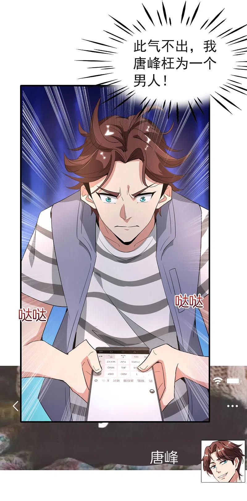 最强仙界朋友圈 第7话 舔狗的暴怒！ 第48页