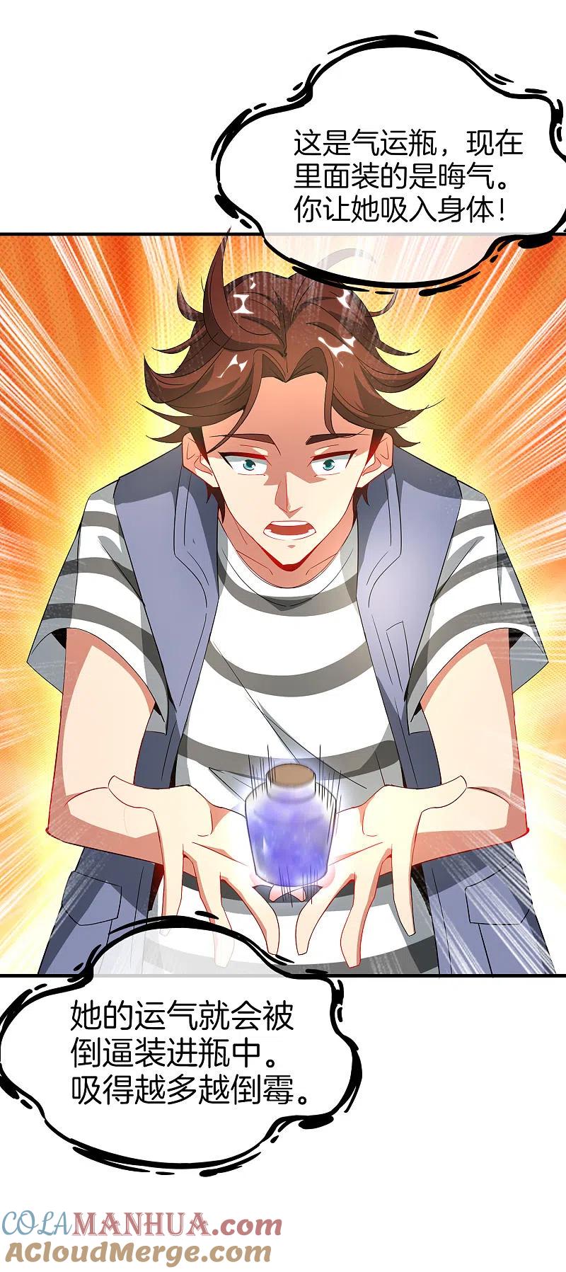 最强仙界朋友圈 第7话 舔狗的暴怒！ 第58页