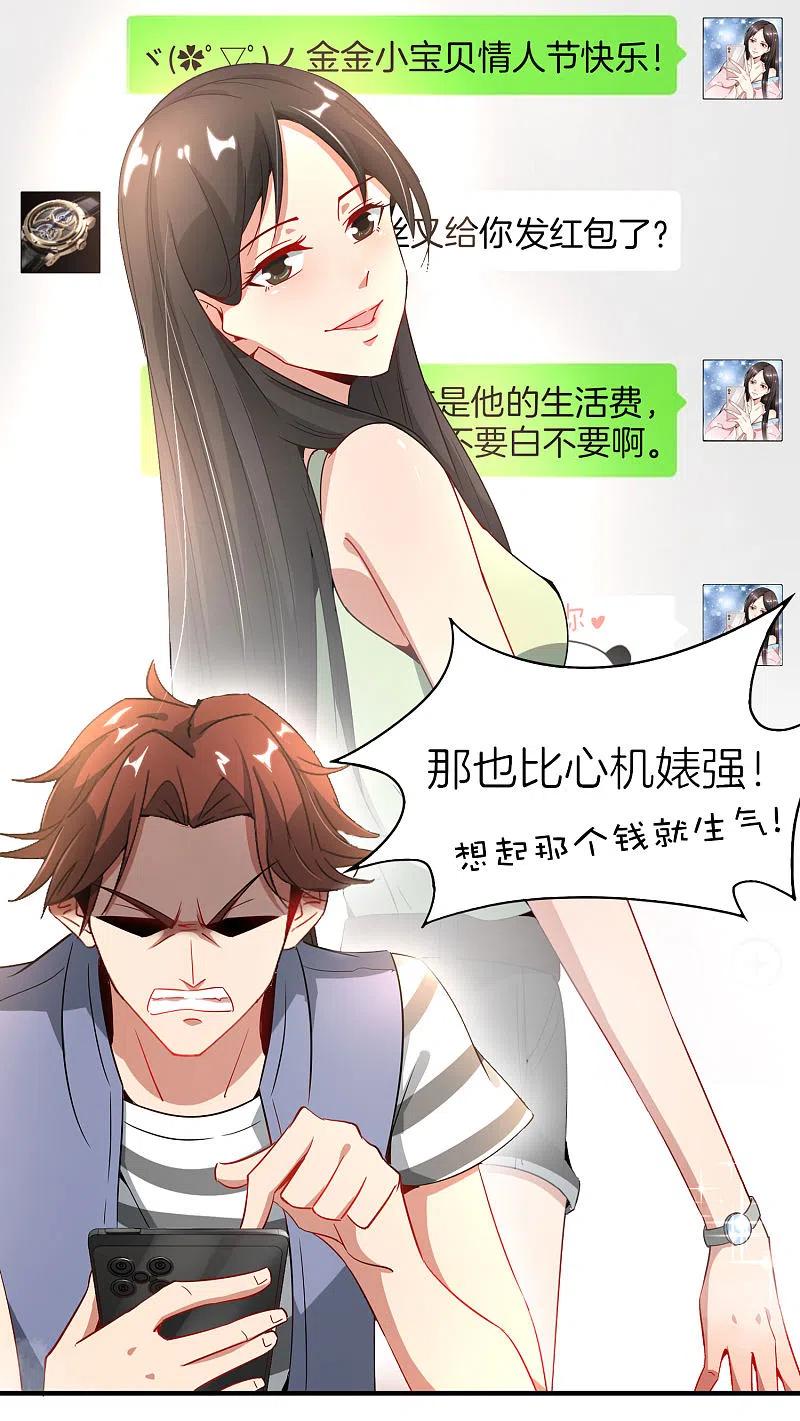 最强仙界朋友圈 第7话 舔狗的暴怒！ 第54页
