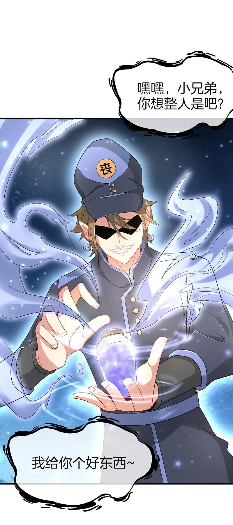 最强仙界朋友圈 第7话 舔狗的暴怒！ 第56页