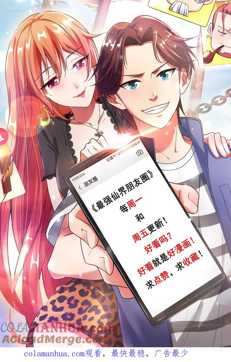 最强仙界朋友圈 第7话 舔狗的暴怒！ 第61页