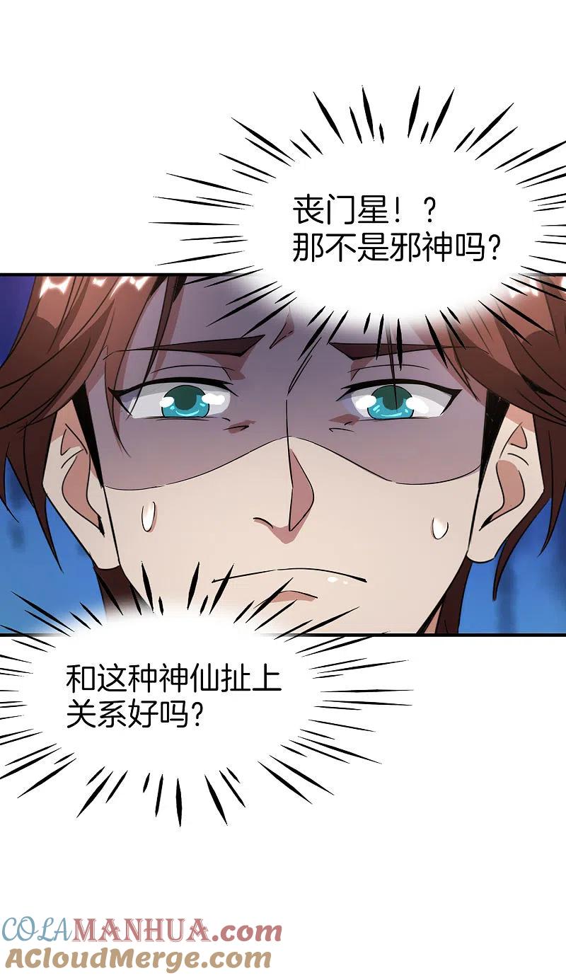 最强仙界朋友圈 第7话 舔狗的暴怒！ 第52页