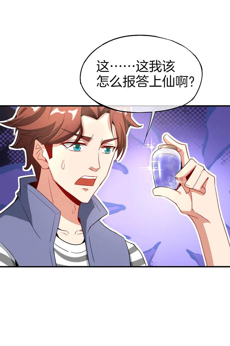 最强仙界朋友圈 第7话 舔狗的暴怒！ 第59页