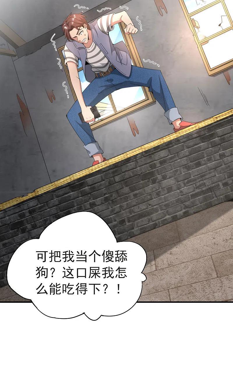 最强仙界朋友圈 第7话 舔狗的暴怒！ 第47页