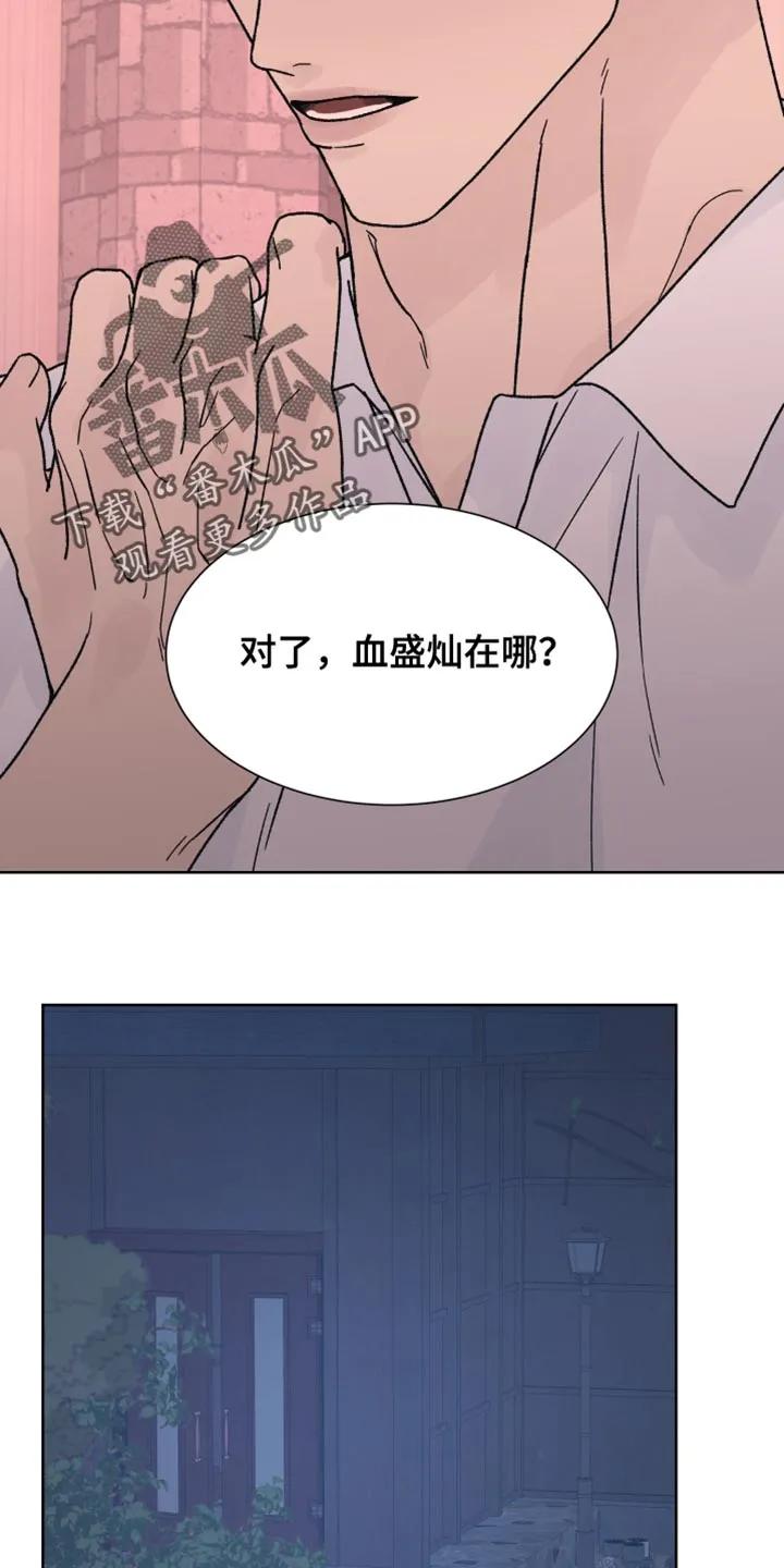 《狂夜追凶》第80章：【第二季】没有任何进展 第14页