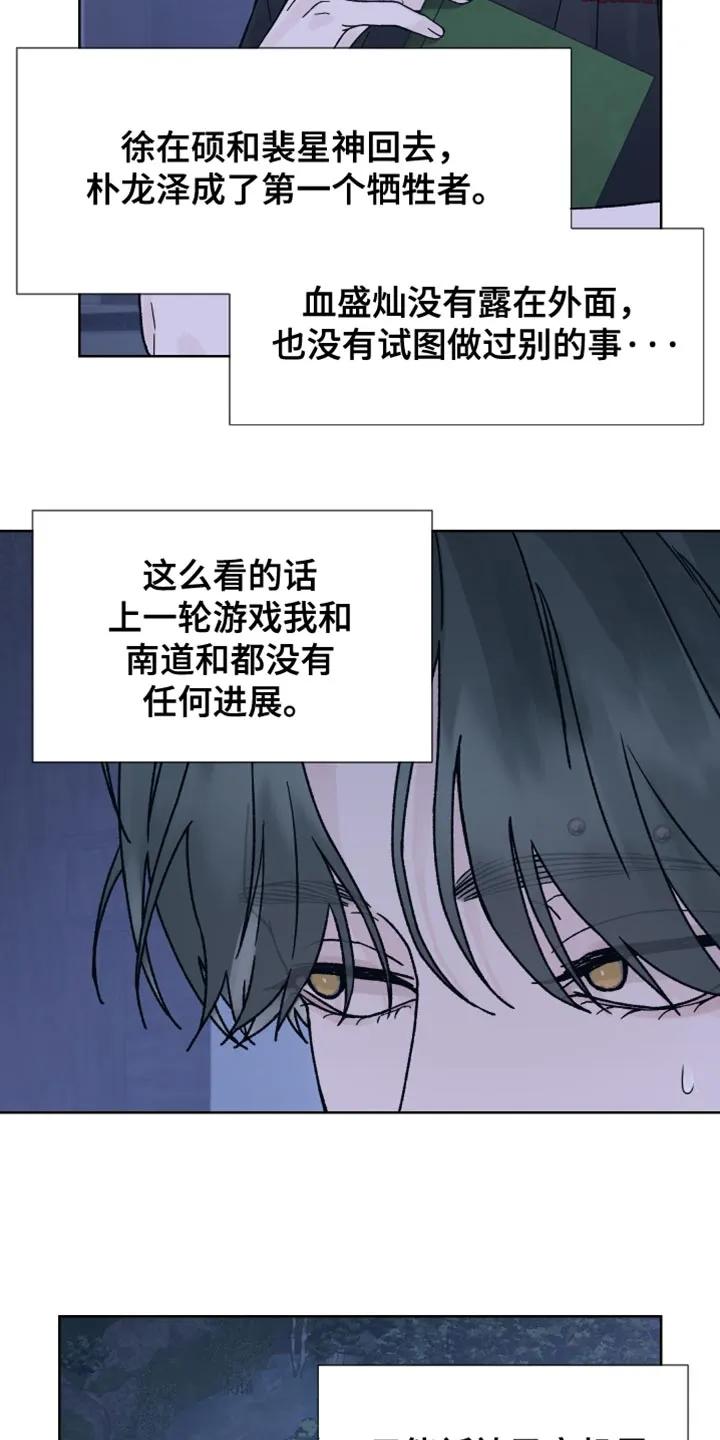 《狂夜追凶》第80章：【第二季】没有任何进展 第16页