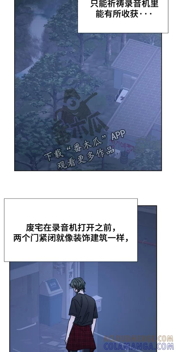 《狂夜追凶》第80章：【第二季】没有任何进展 第17页