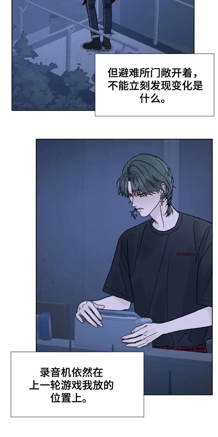 《狂夜追凶》第80章：【第二季】没有任何进展 第18页