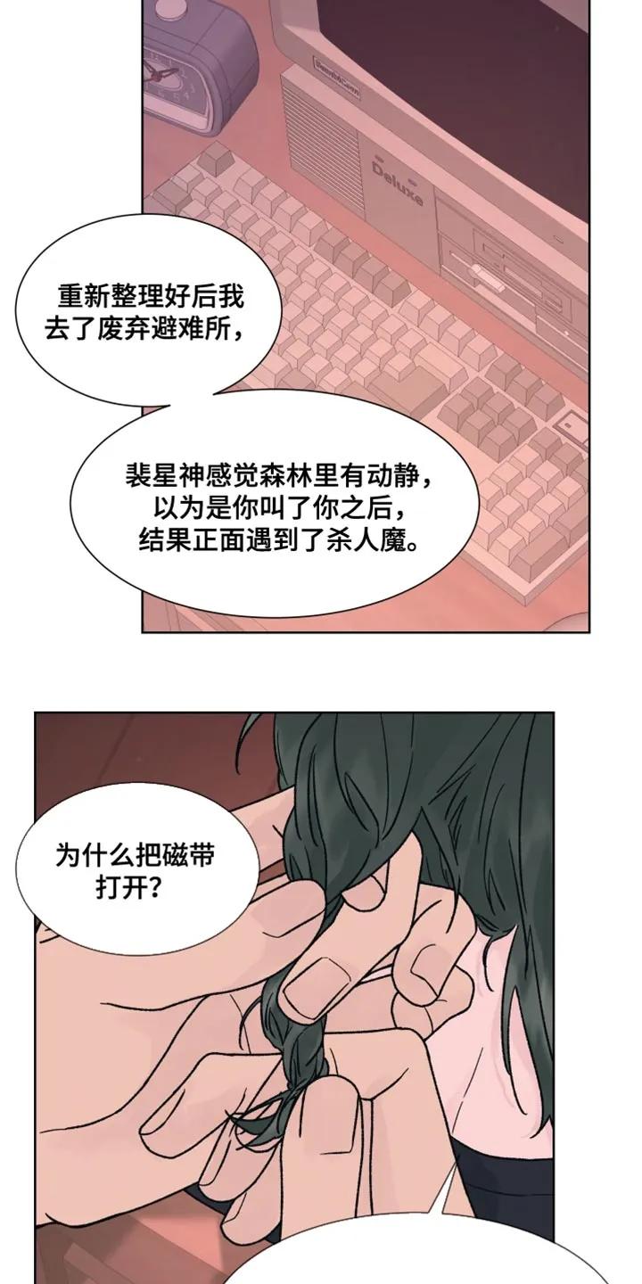 《狂夜追凶》第80章：【第二季】没有任何进展 第2页