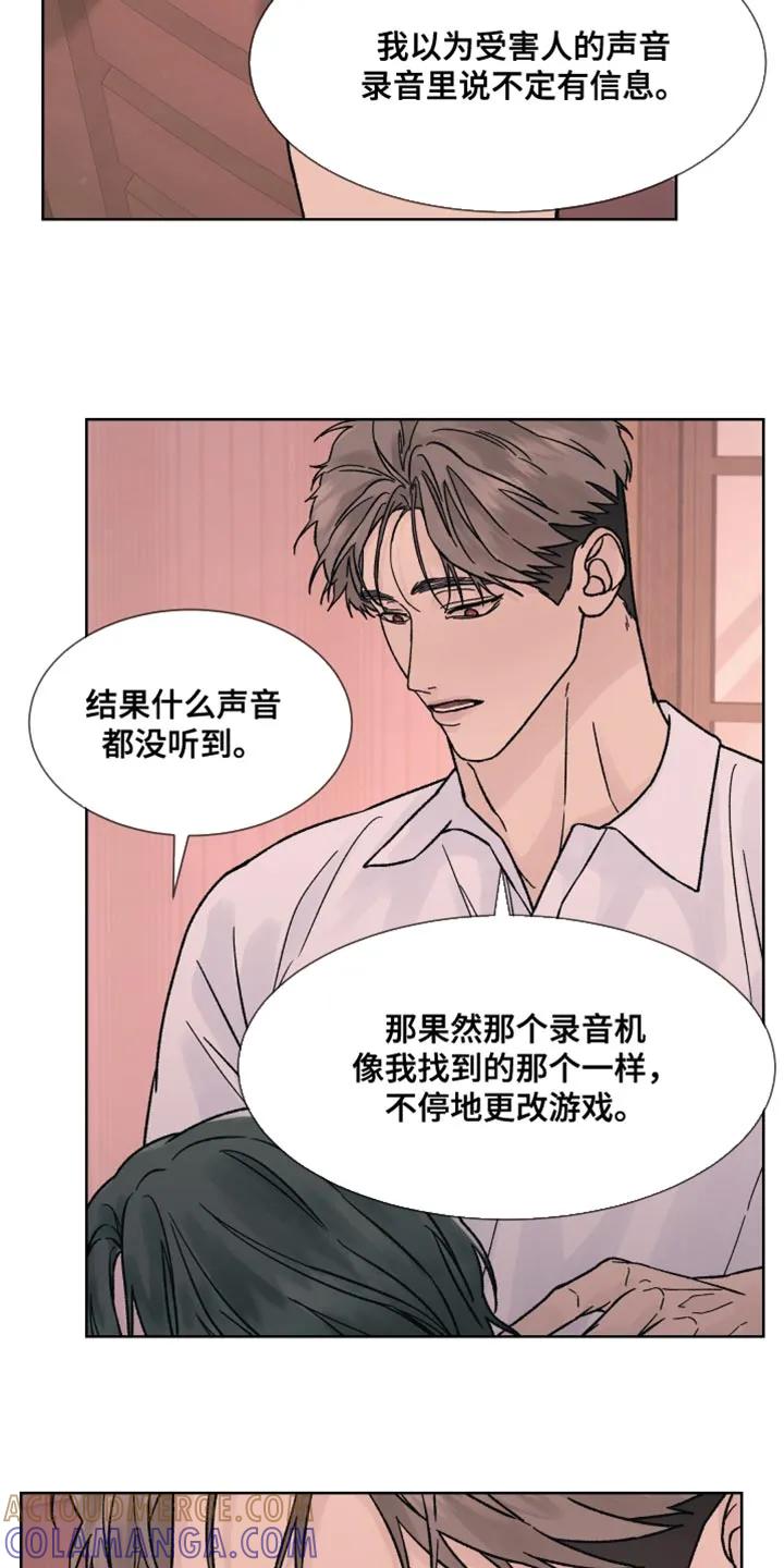 《狂夜追凶》第80章：【第二季】没有任何进展 第3页