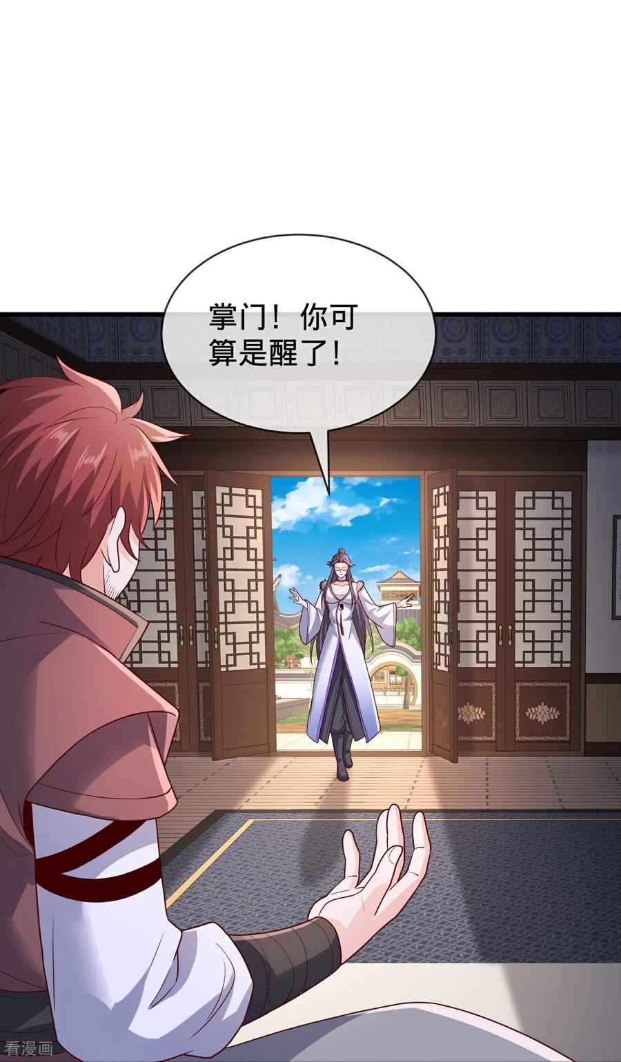 《我是大仙尊》第797话 第22页