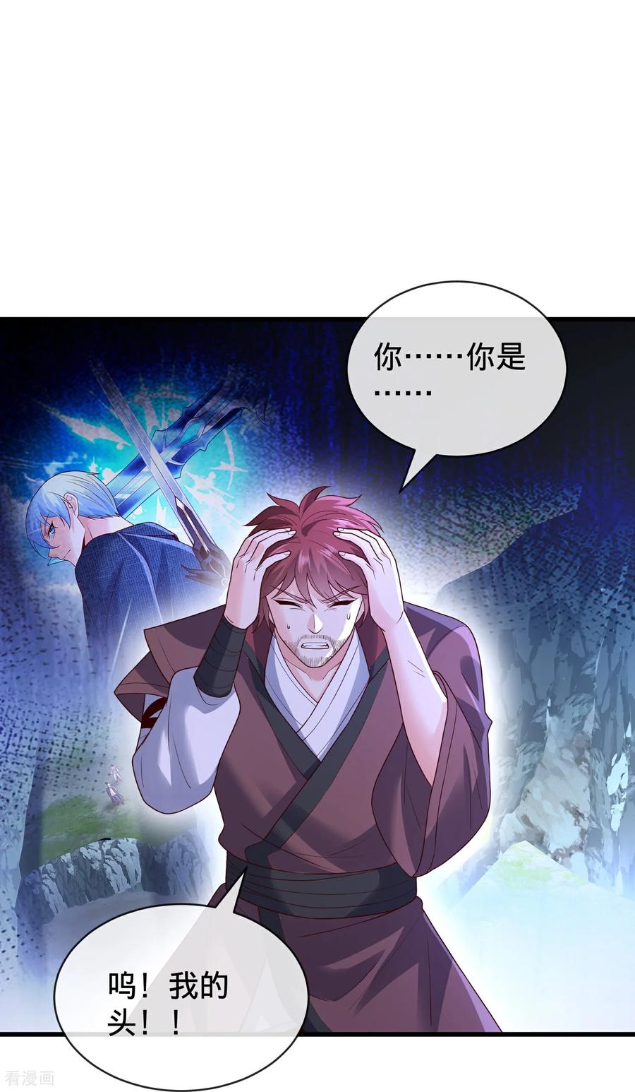 《我是大仙尊》第797话 第26页