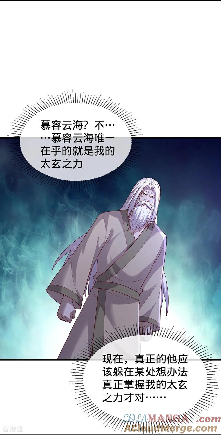《我是大仙尊》第798话 第11页
