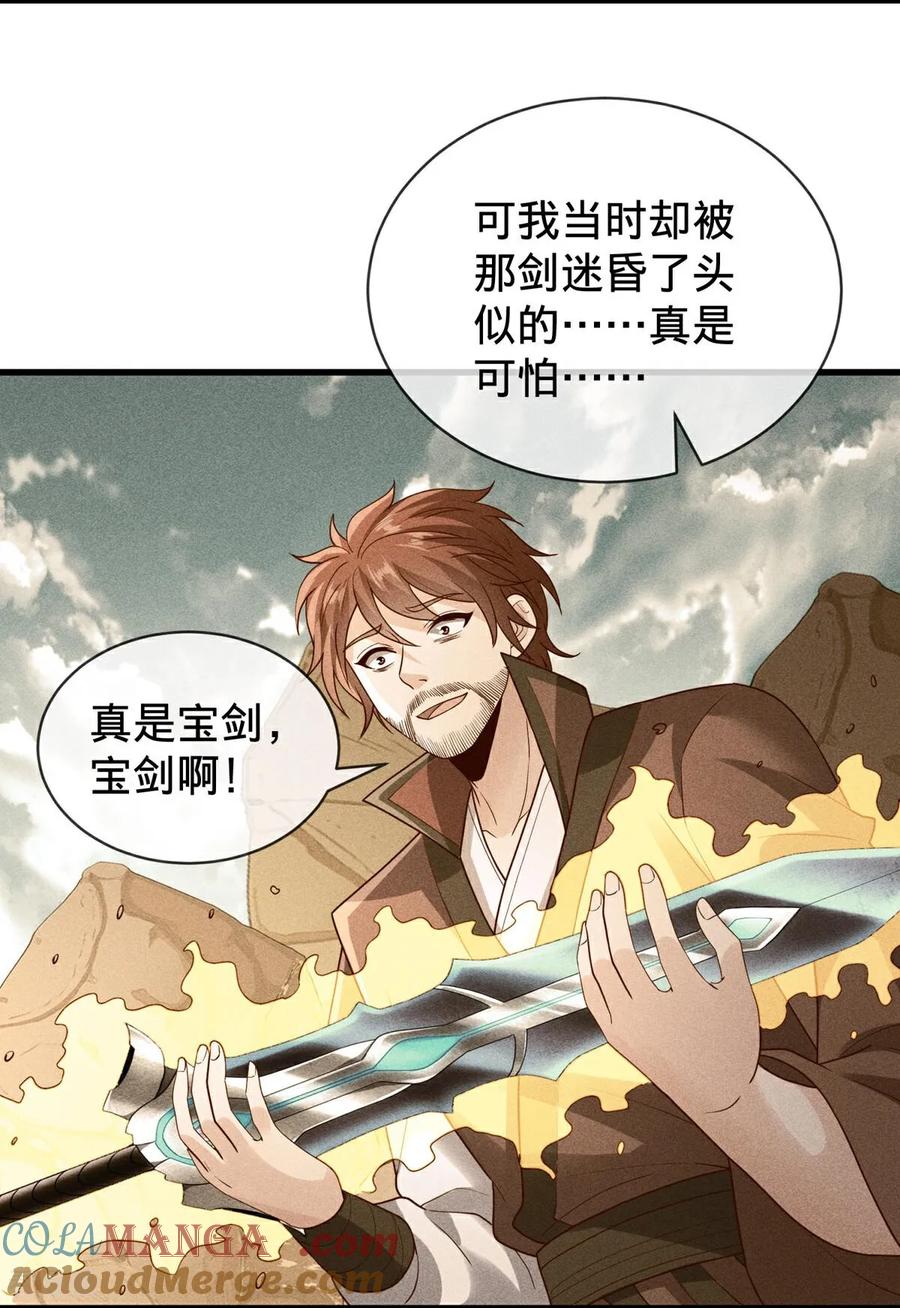 《我是大仙尊》第798话 第7页